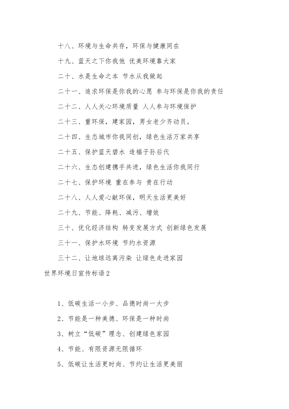 世界环境日宣传标语15篇.docx_第2页
