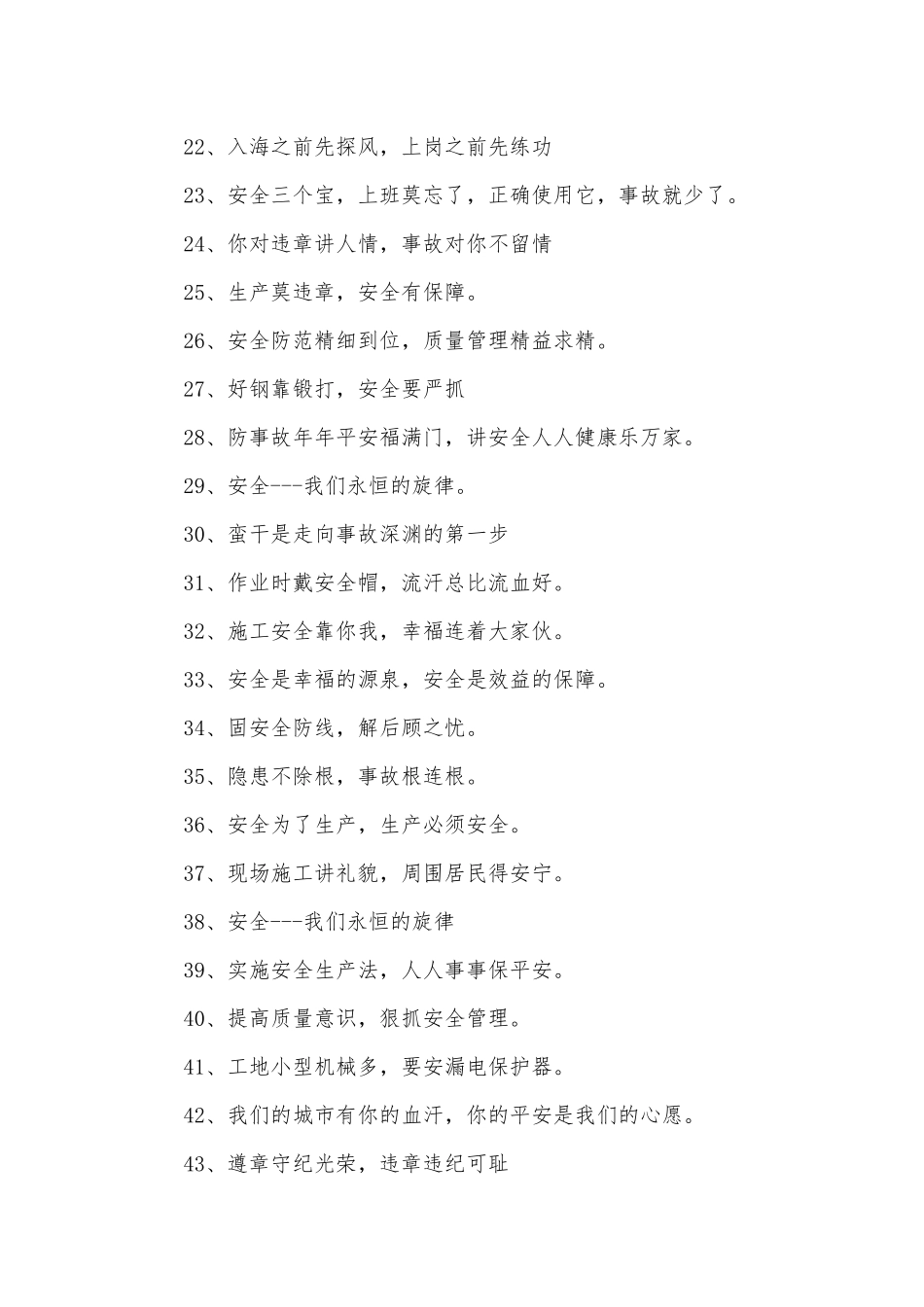 工地安全生产标语600条.docx_第2页