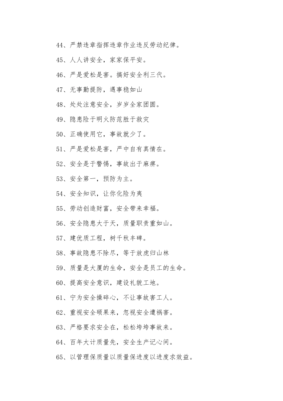工地安全生产标语600条.docx_第3页