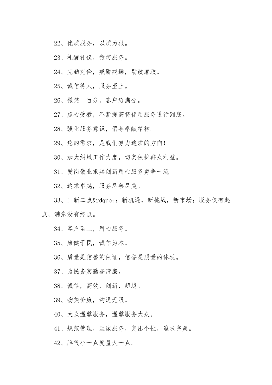 优质服务口号500个.docx_第2页