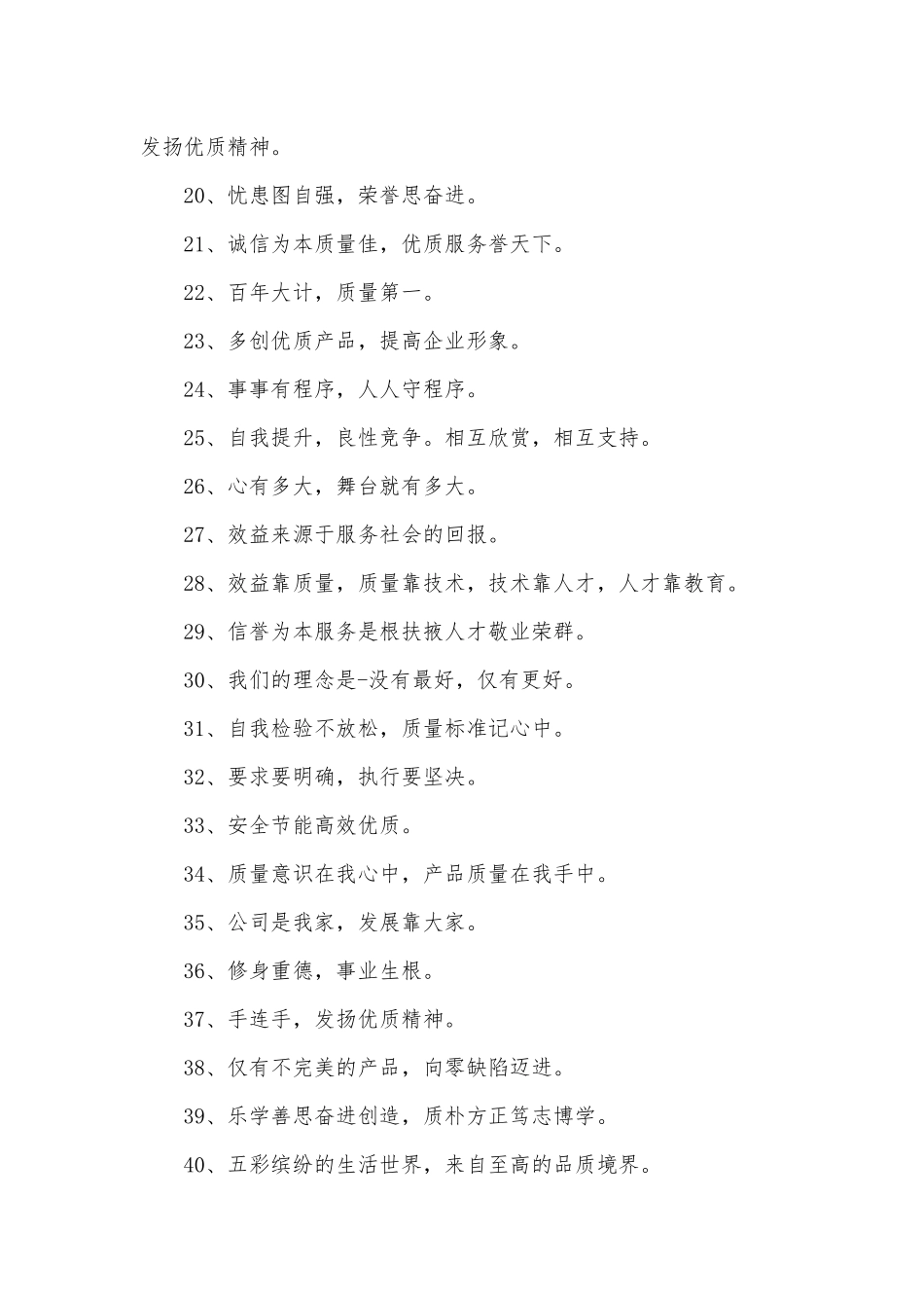 企业文化口号500条_1.docx_第2页