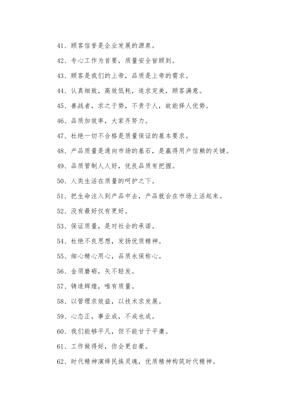 企业文化口号500条_1.docx_第3页