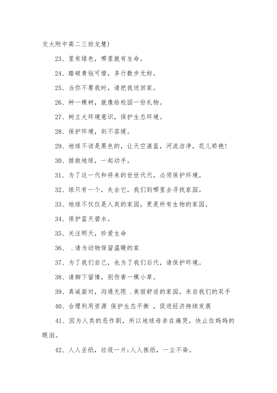保护环境标语500条.docx_第2页