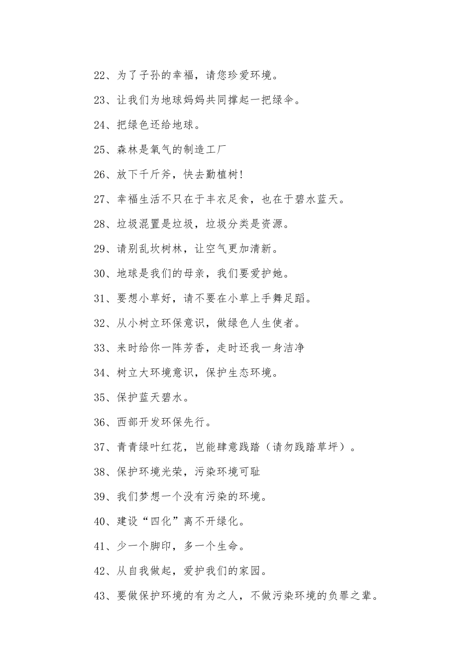 环保宣传标语500条.docx_第2页