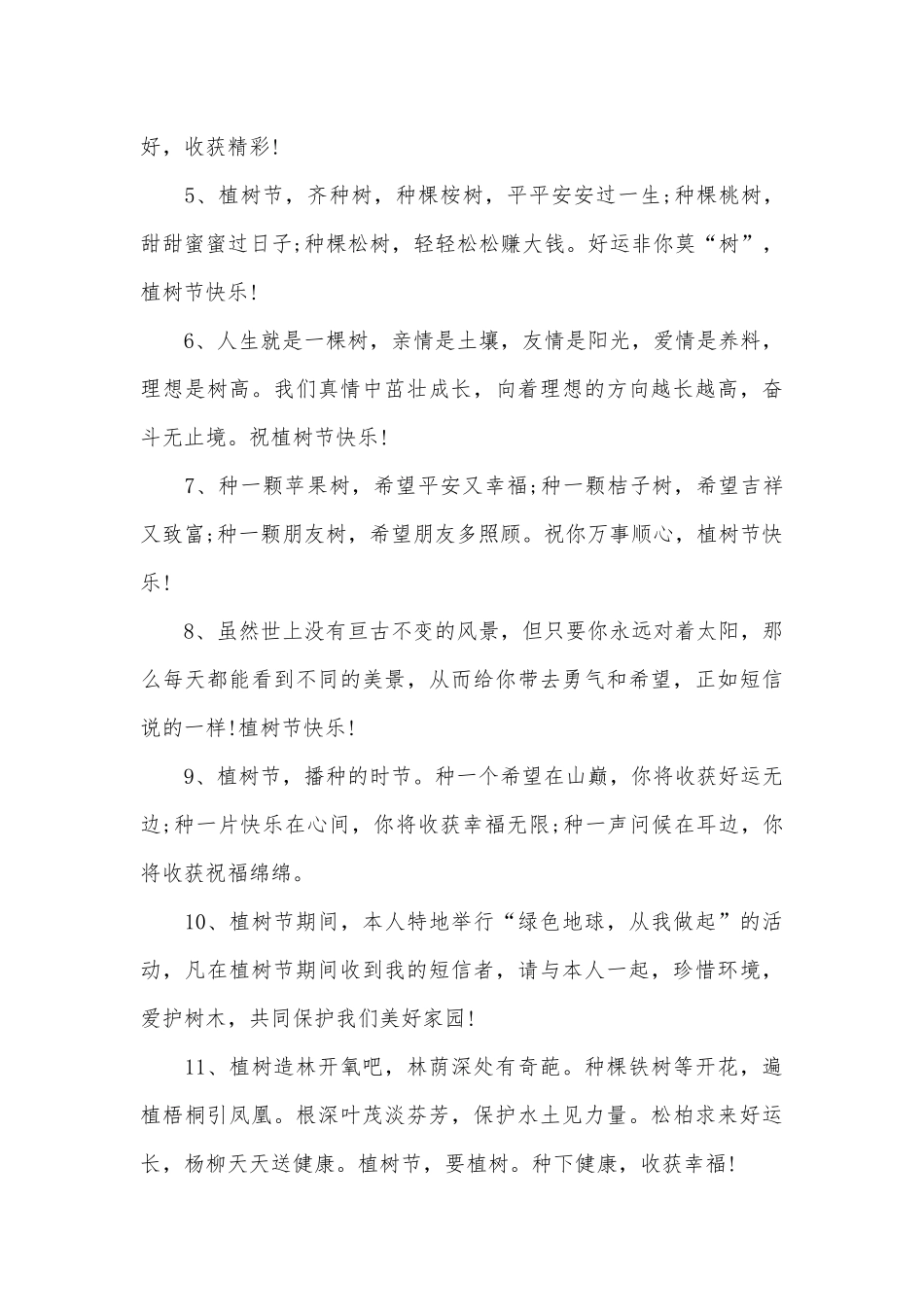植树节宣传标语(15篇).docx_第3页