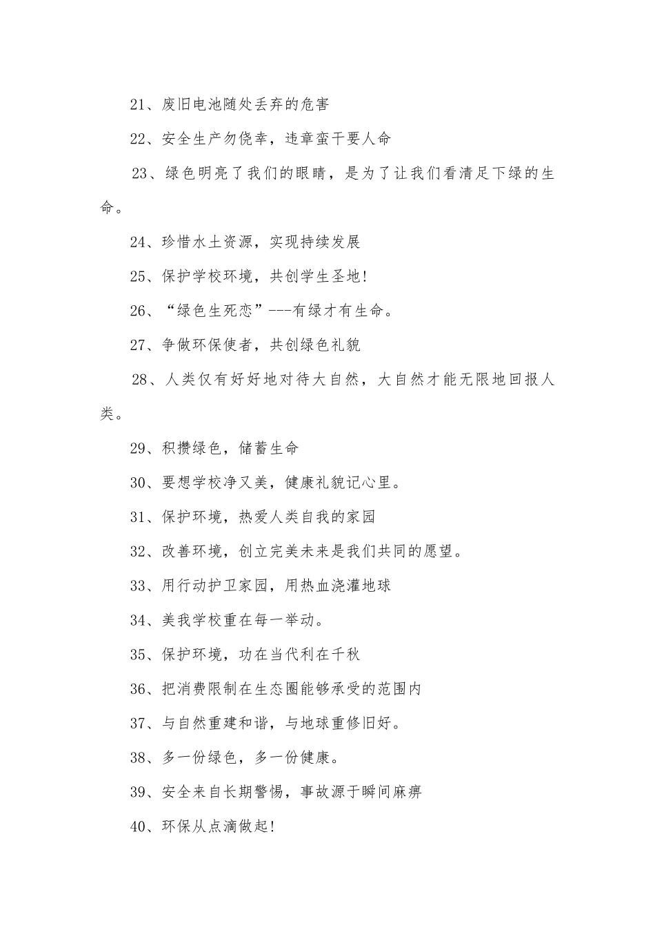 环保标语大全500条.docx_第2页