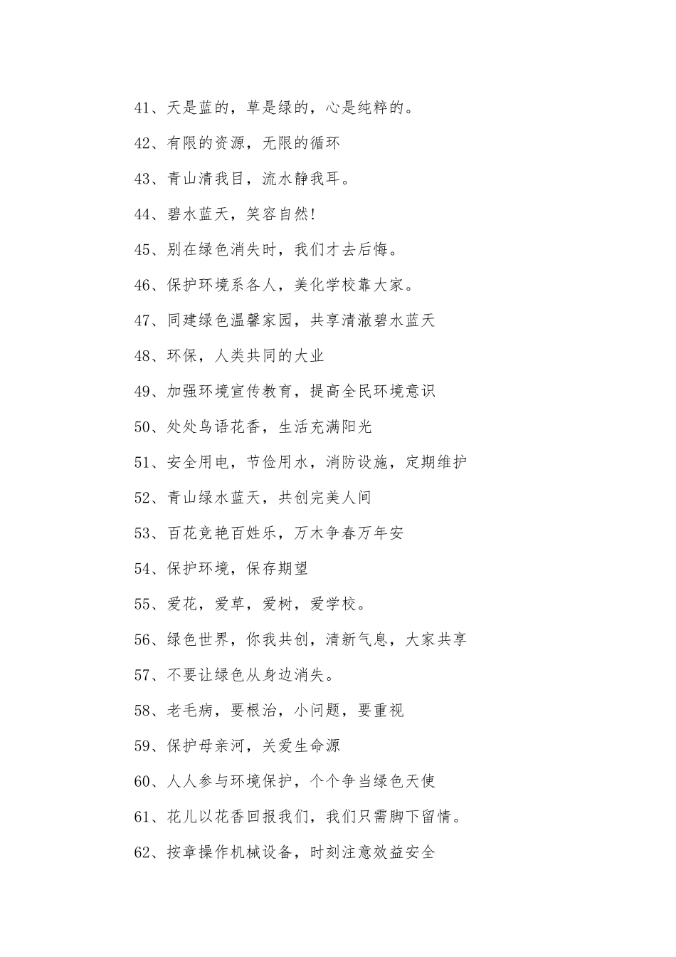 环保标语大全500条.docx_第3页