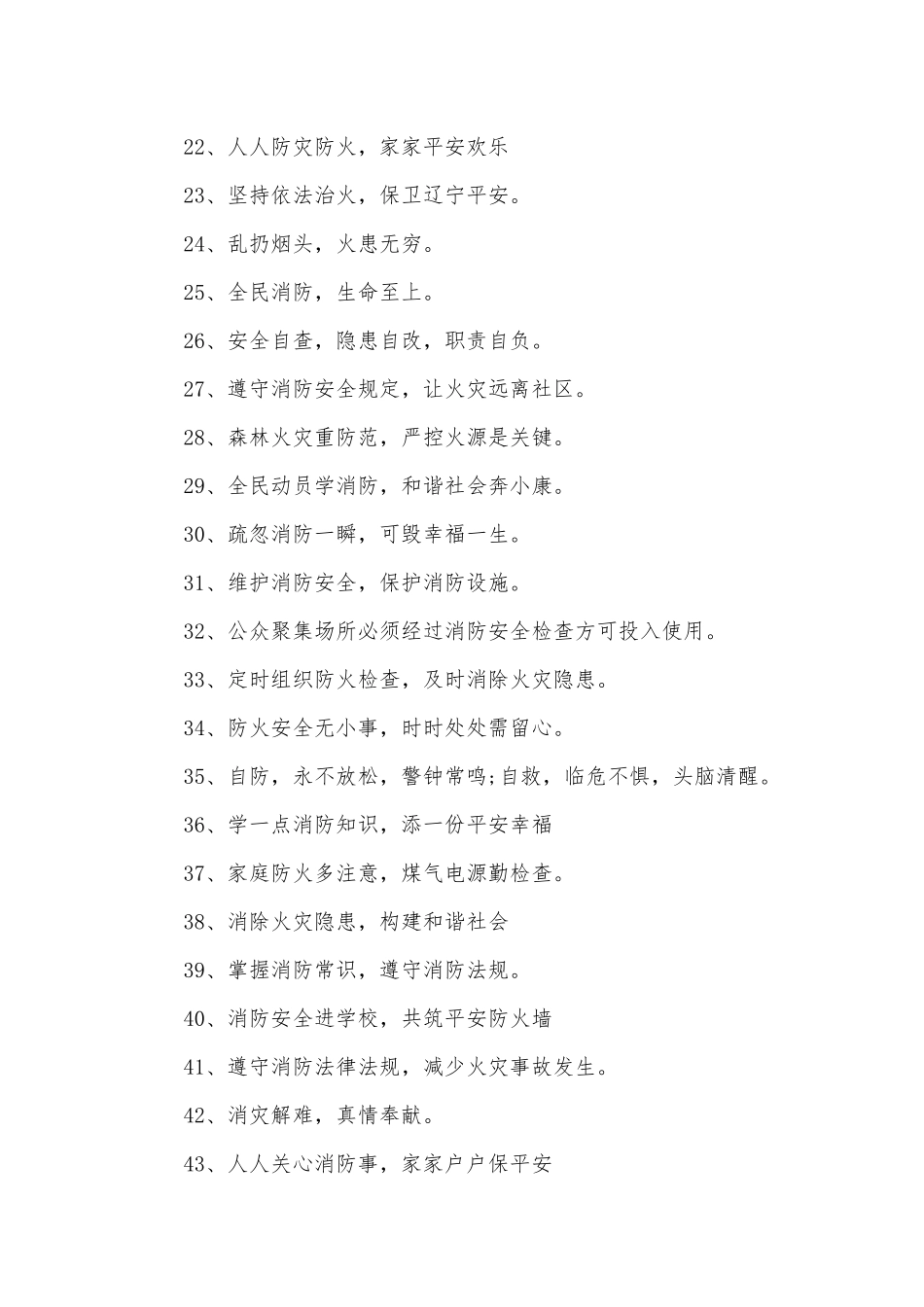 消防宣传口号500句.docx_第2页
