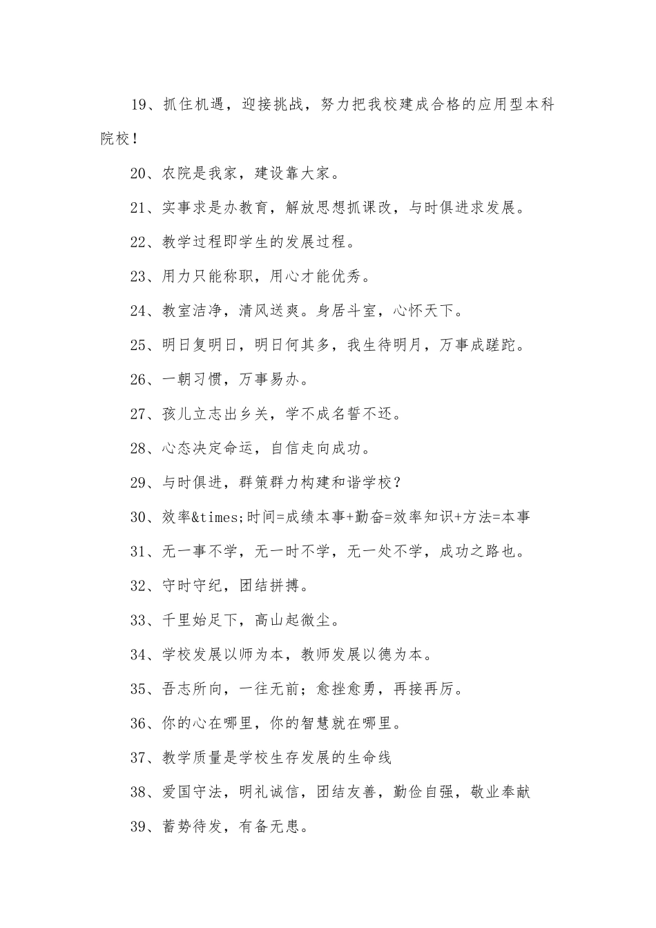学校宣传标语400则.docx_第2页