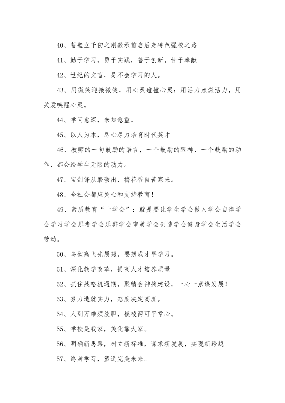 学校宣传标语400则.docx_第3页
