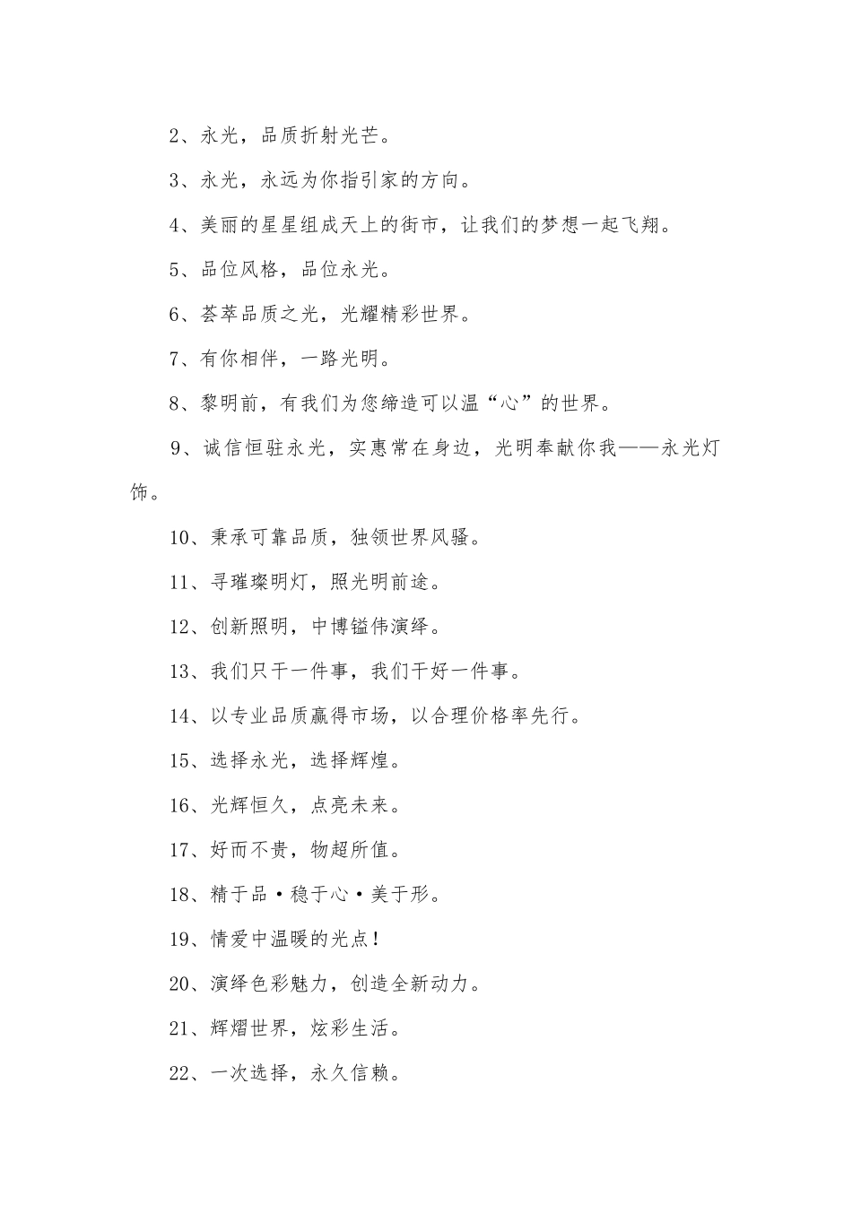 广告的标语.docx_第2页