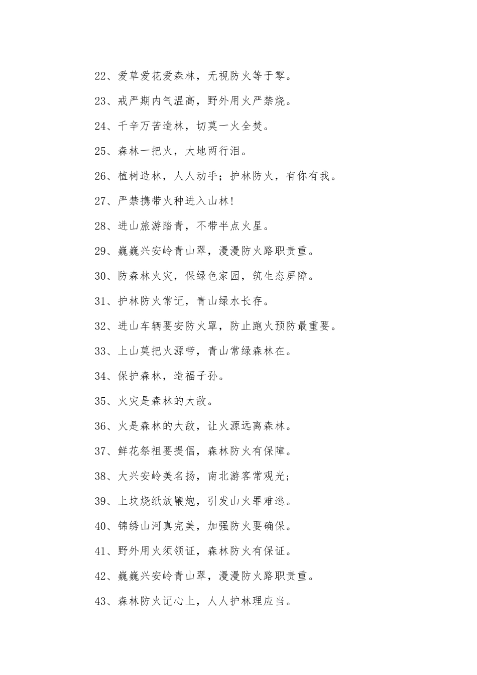 护林防火标语500例.docx_第2页