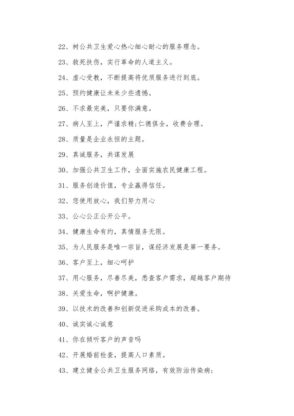 服务口号大全450条.docx_第2页