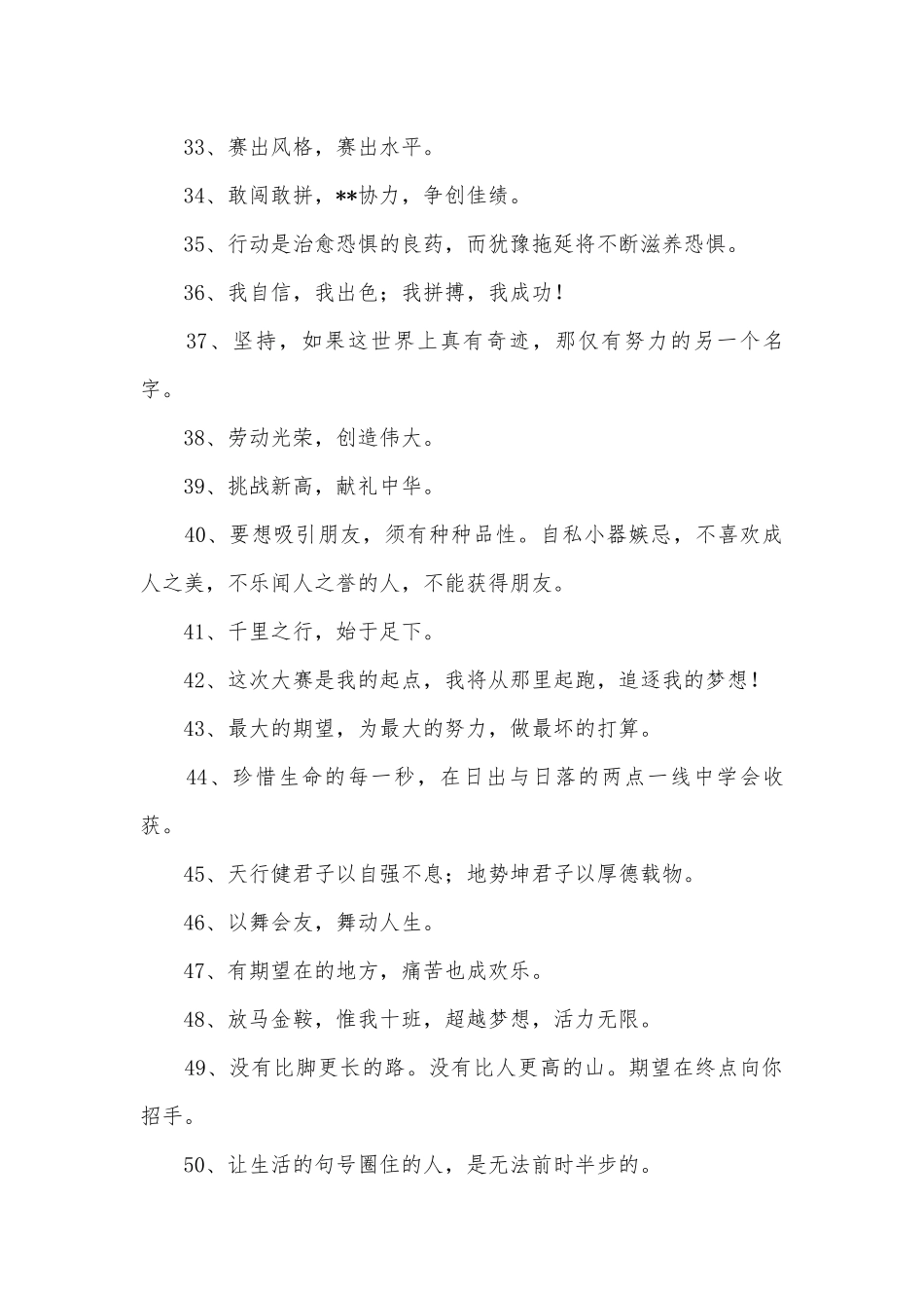 比赛宣言350条_1.docx_第3页