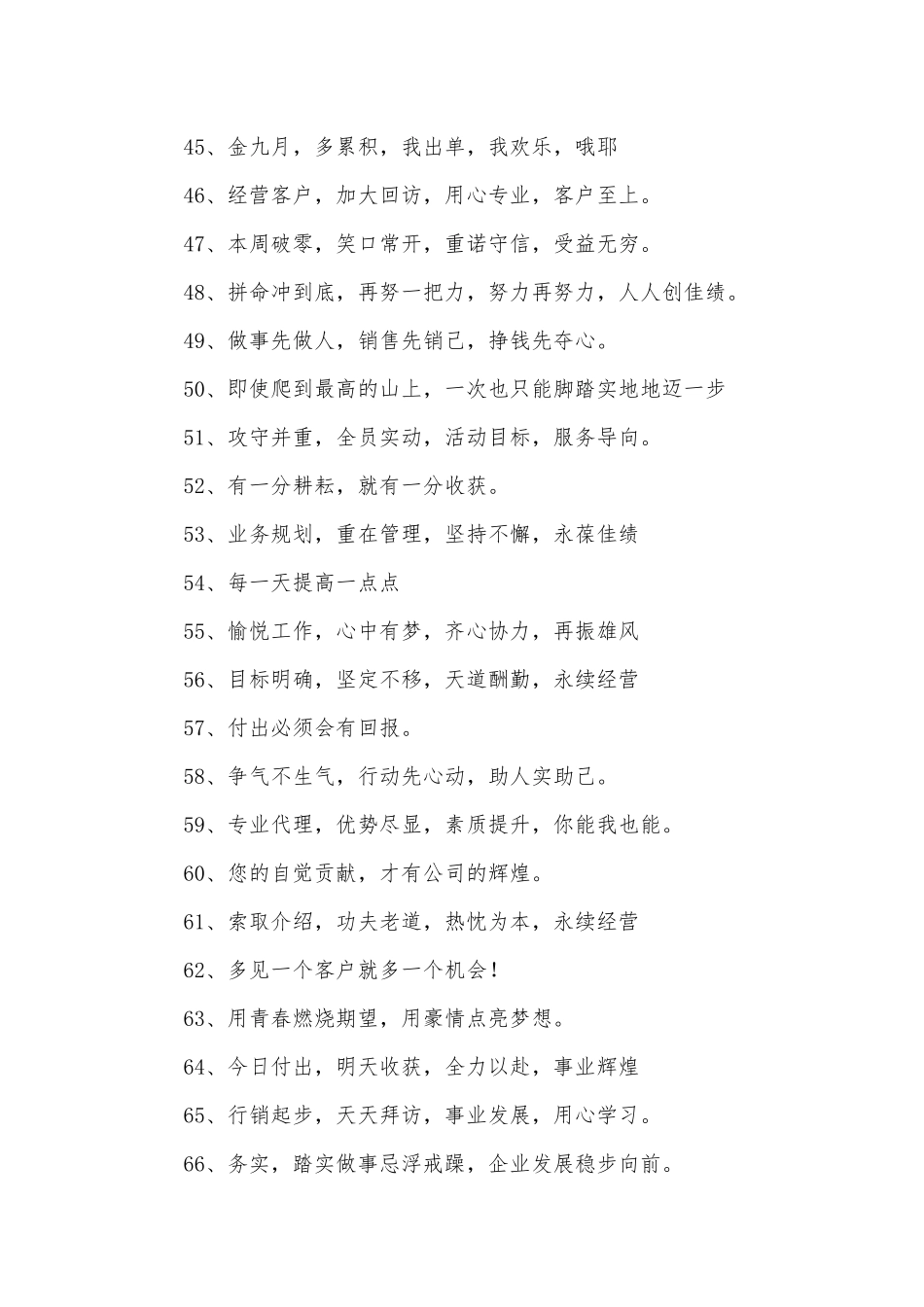 销售口号500条.docx_第3页