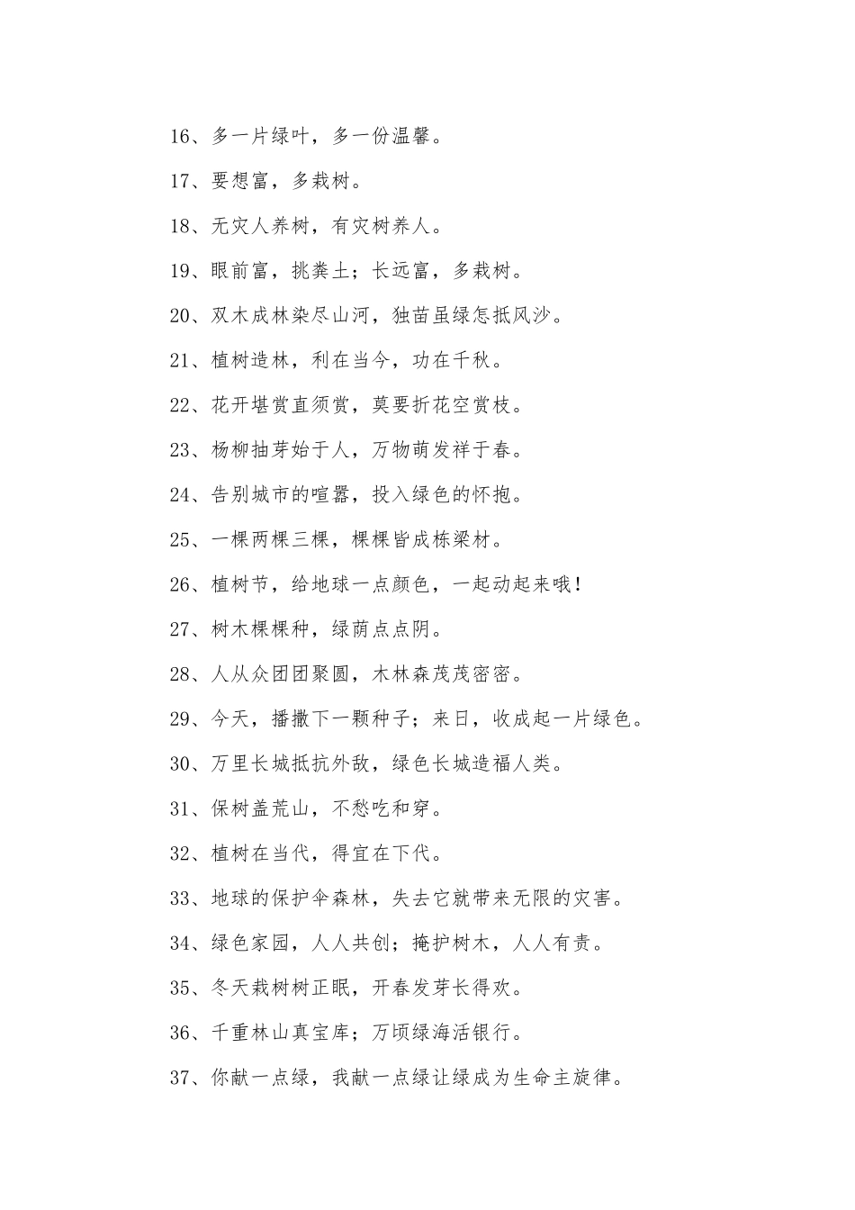 植树节宣传标语(集锦15篇).docx_第2页