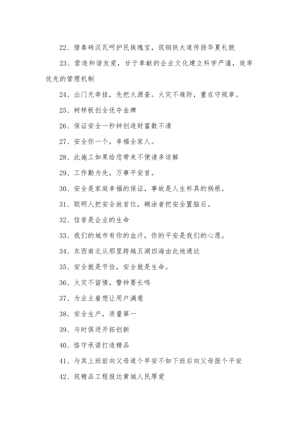 工地质量标语435条.docx_第2页