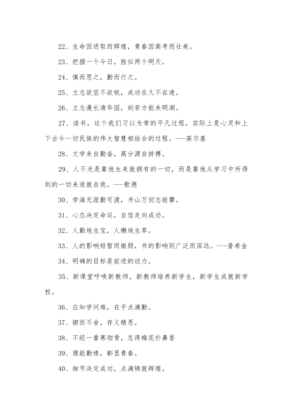 教室布置标语400句.docx_第2页