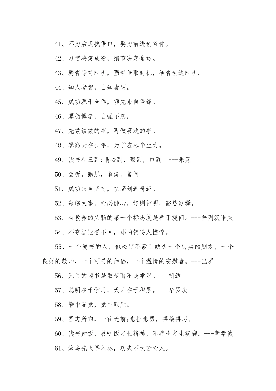 教室布置标语400句.docx_第3页