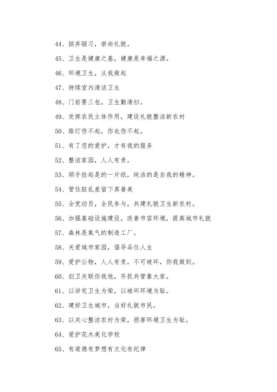 爱护公共卫生标语500则.docx_第3页