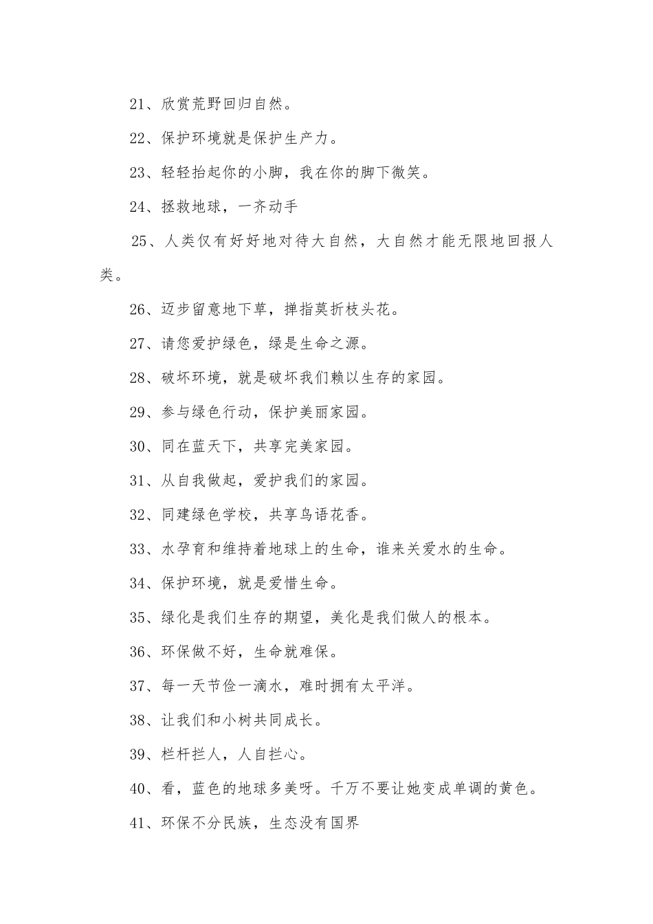 关于环保的标语450条.docx_第2页