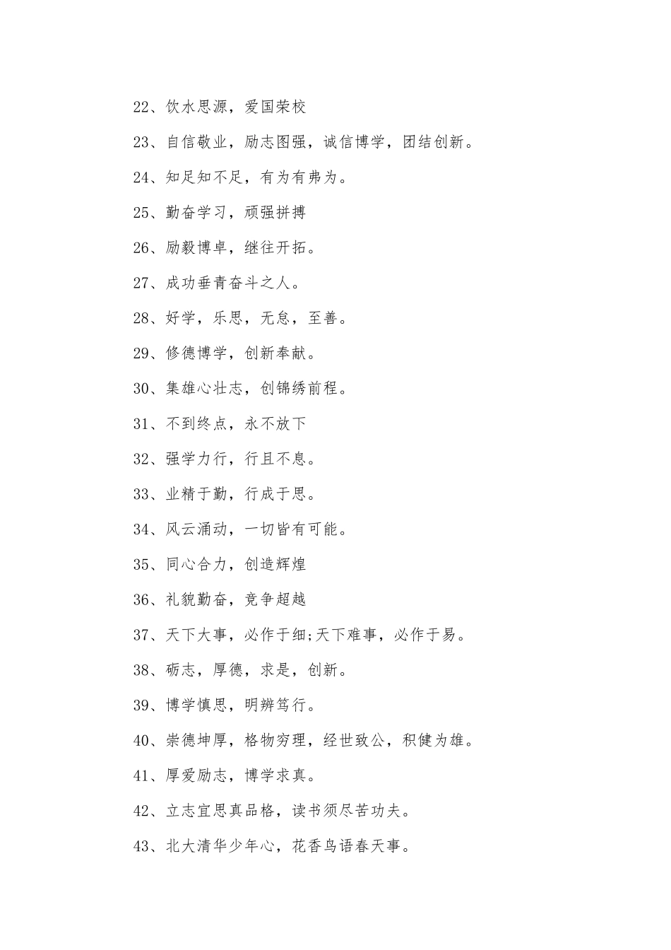 班级口号500例.docx_第2页