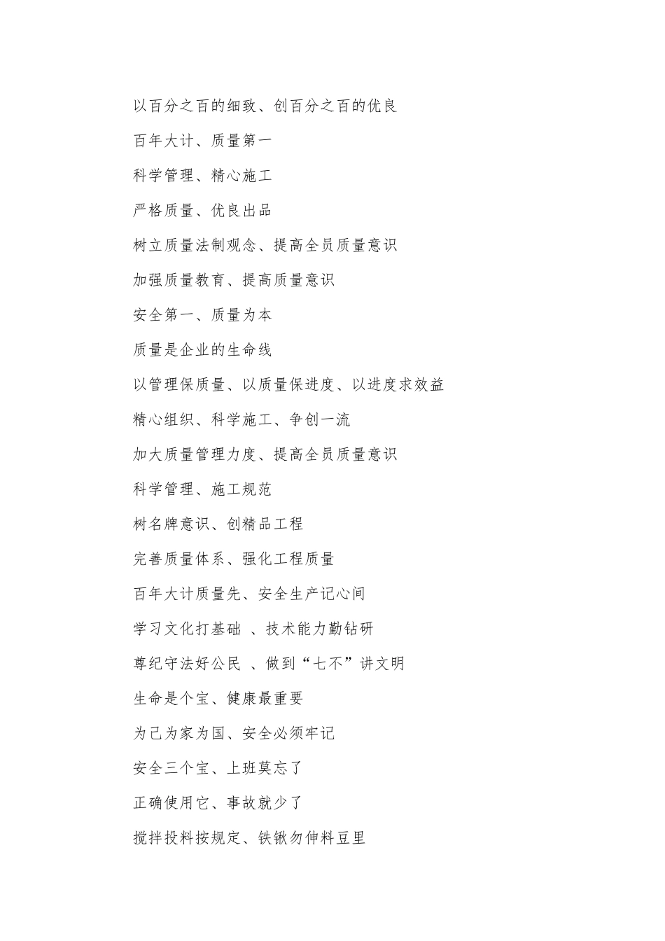 安全经典标语.docx_第2页