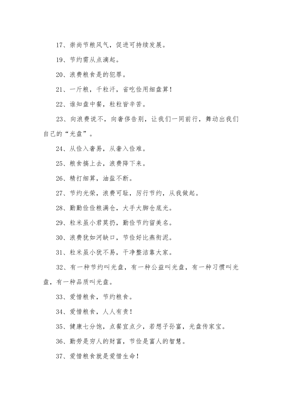 节约的宣传标语.docx_第2页