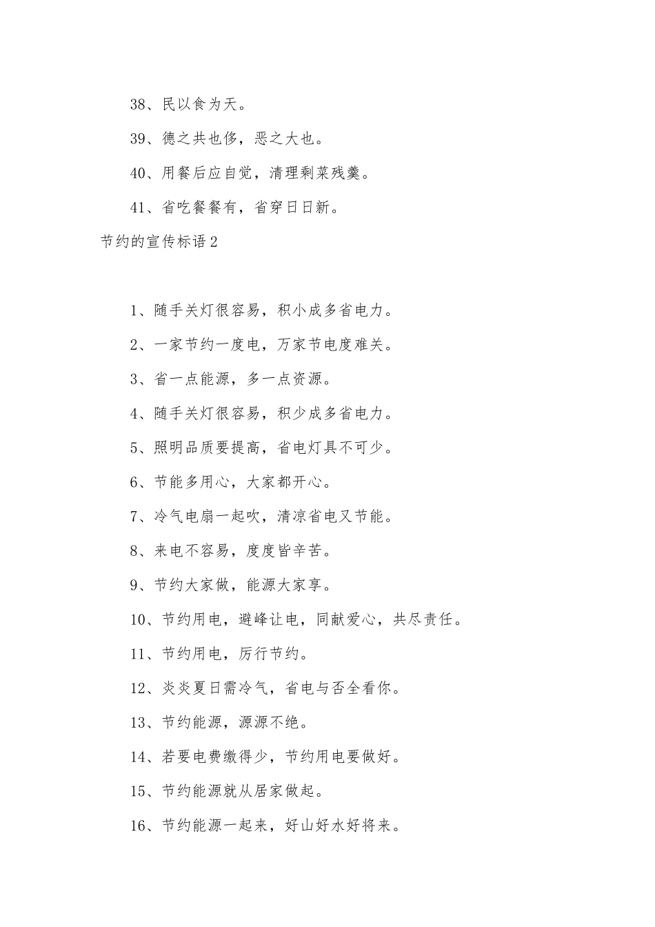节约的宣传标语.docx_第3页