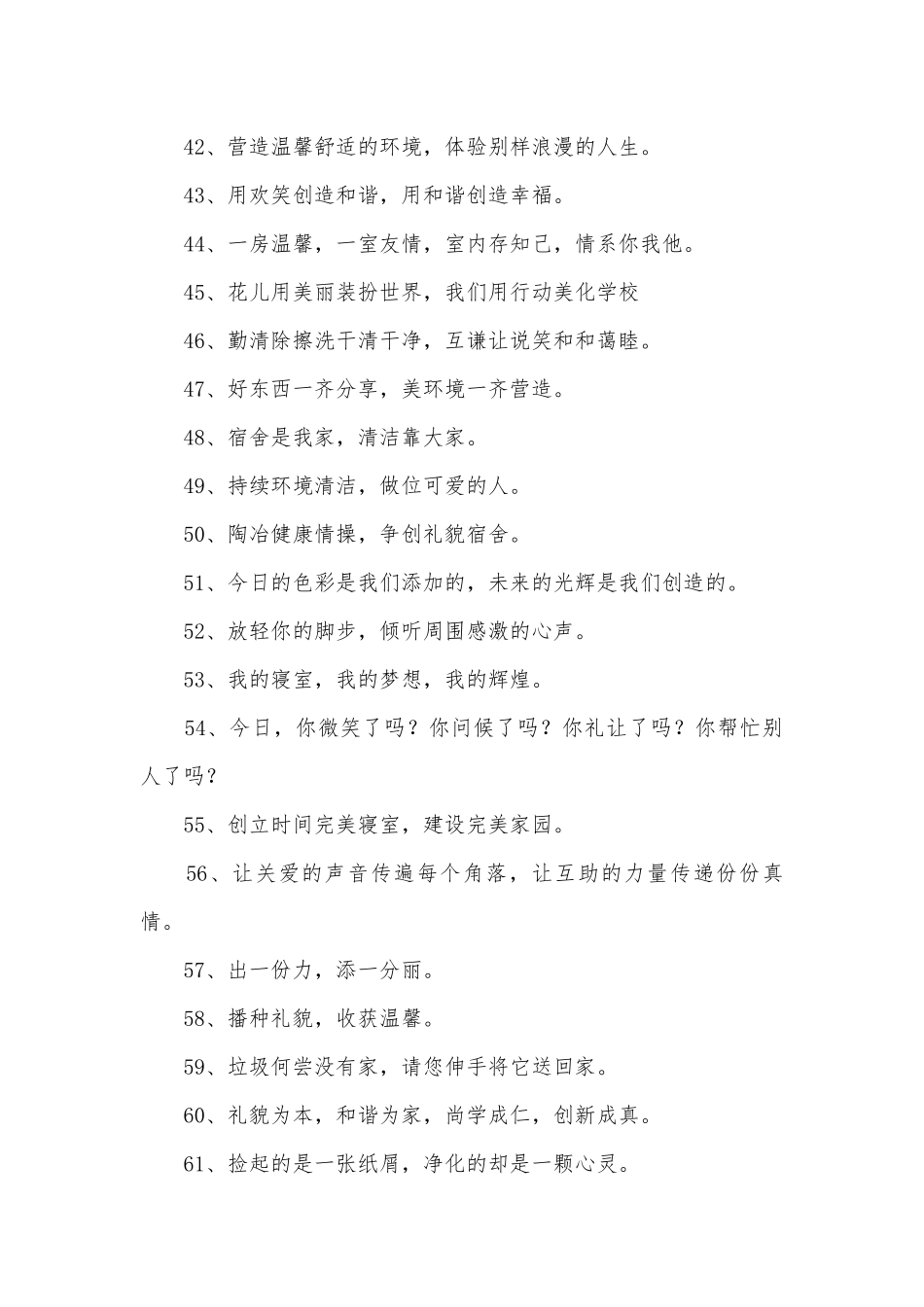 宿舍标语400条.docx_第3页