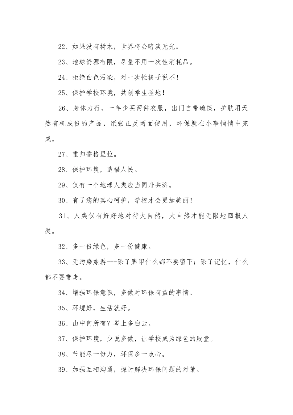 环保宣言380则.docx_第2页
