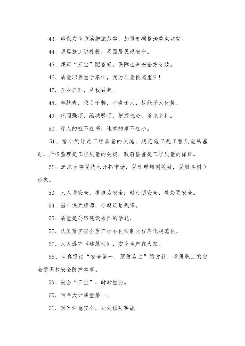 建筑工地质量标语400条.docx_第3页