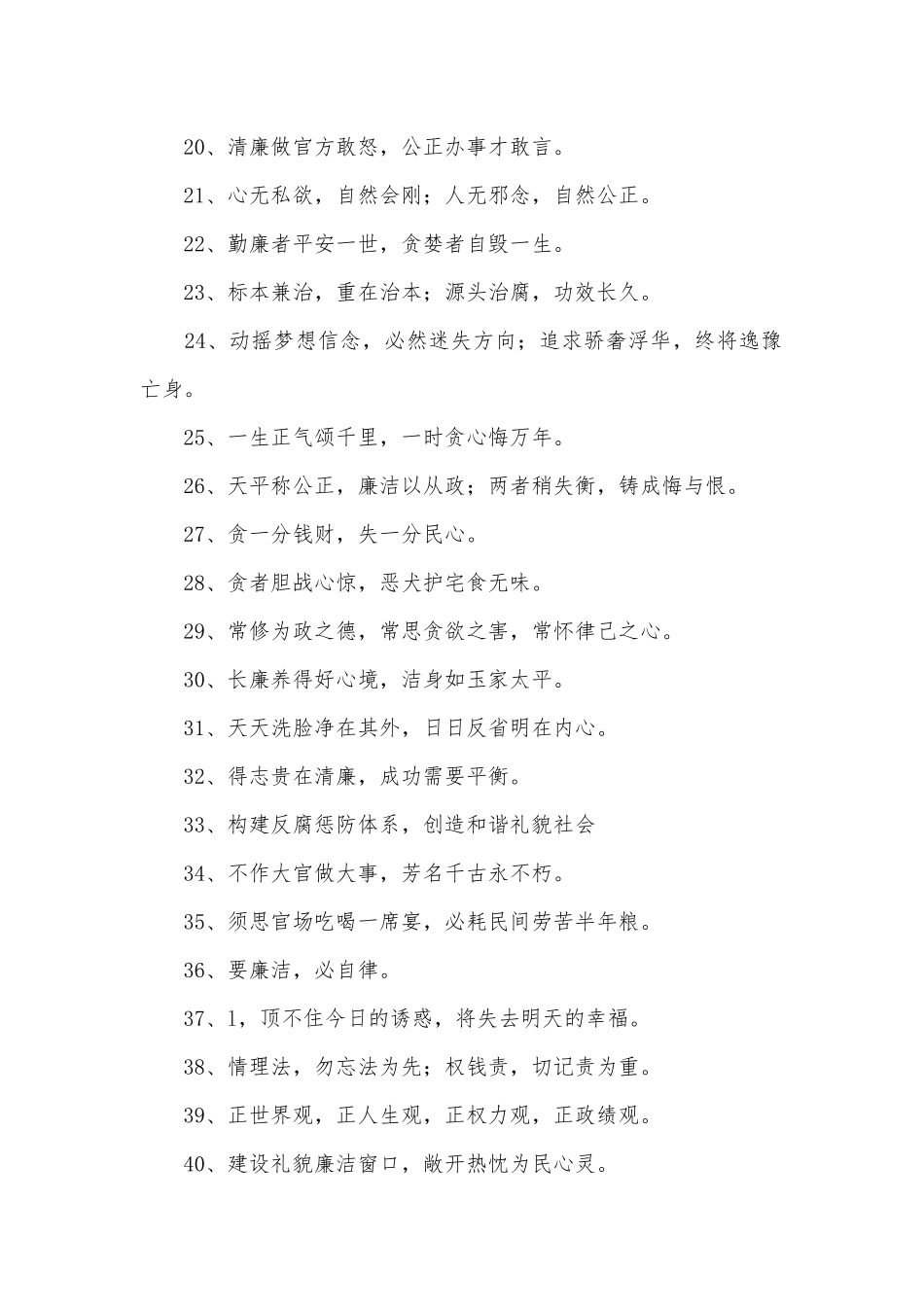 反腐倡廉警示语350条.docx_第2页