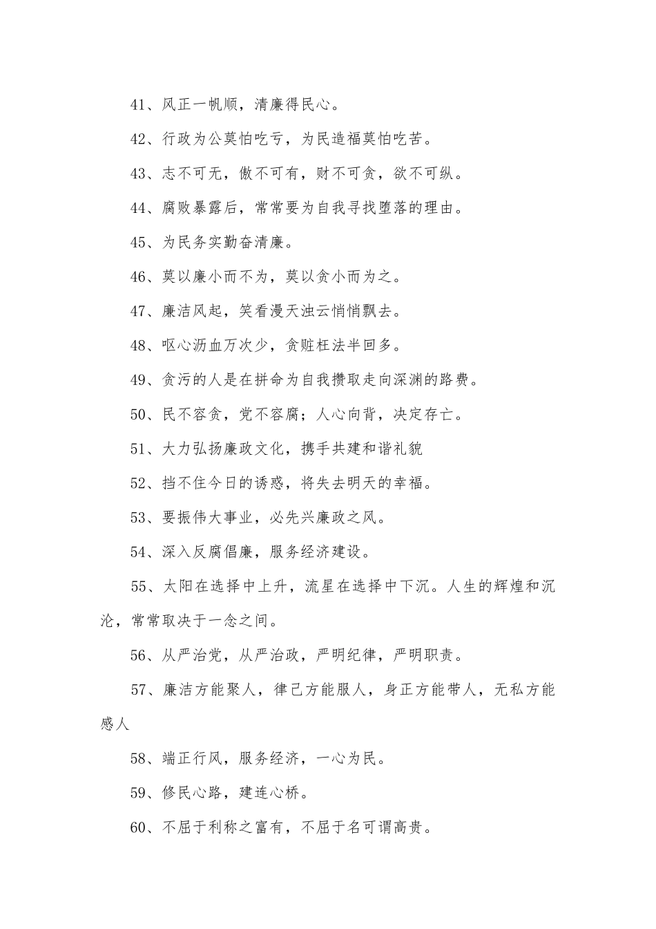 反腐倡廉警示语350条.docx_第3页