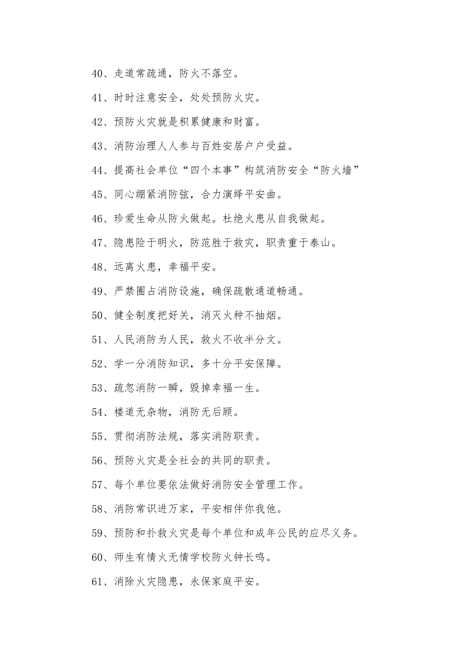 消防口号400条.docx_第3页