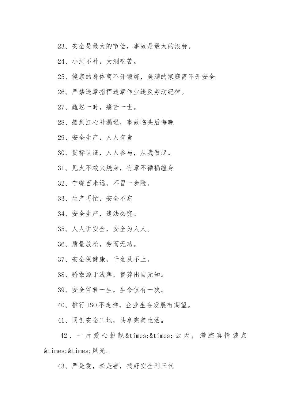 建筑工地标语400条.docx_第2页