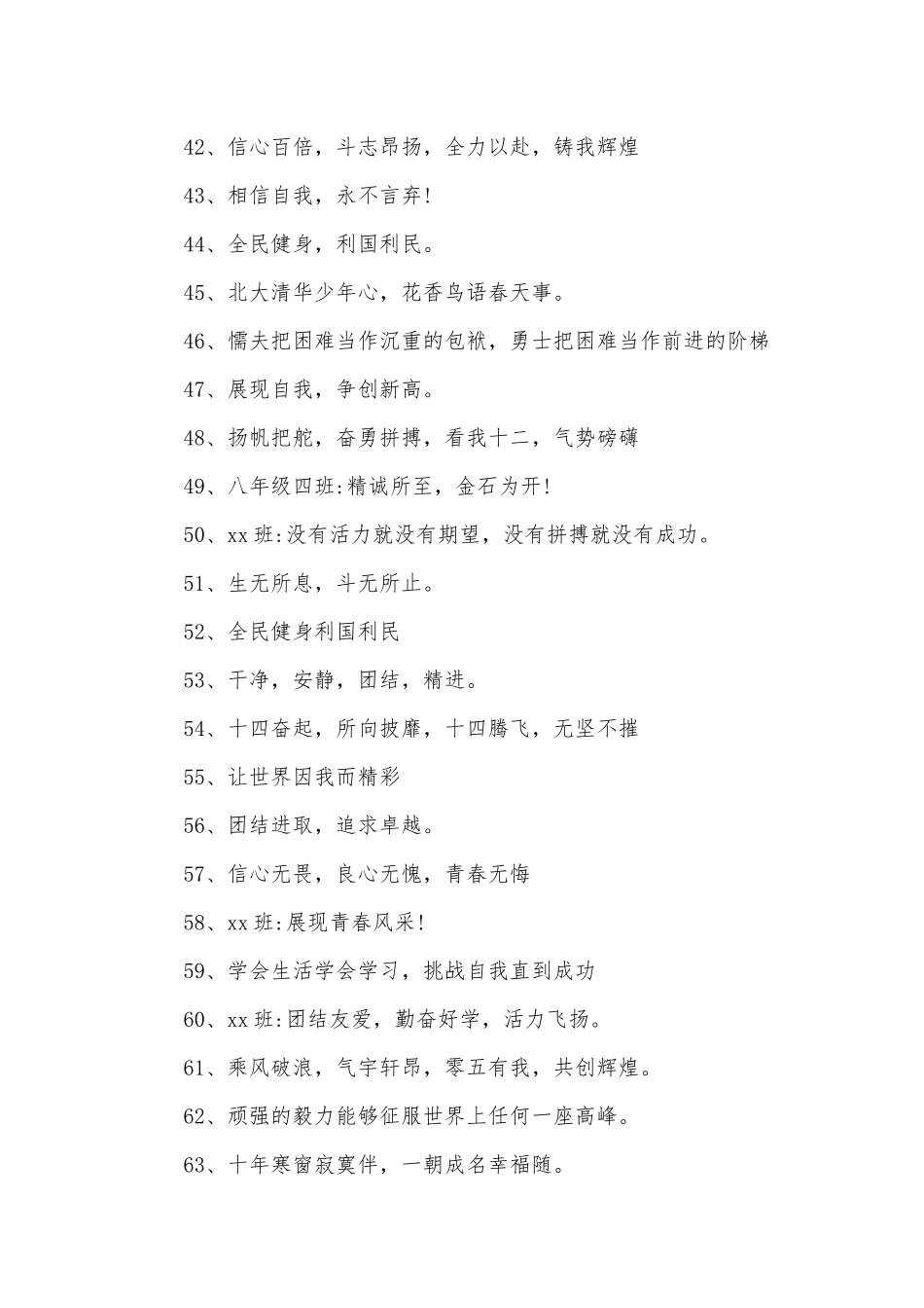 初中班级口号400条.docx_第3页