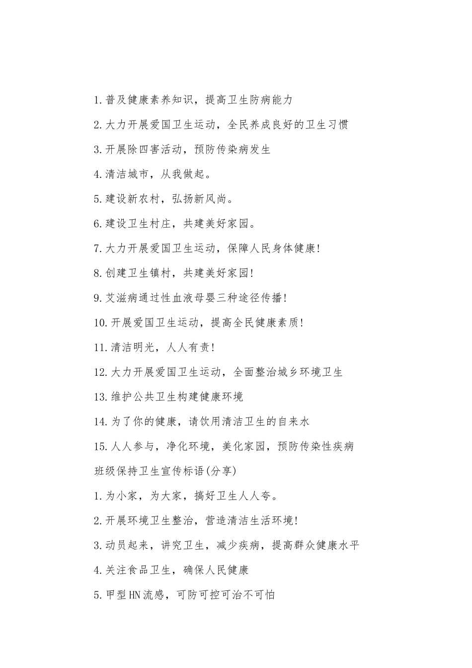 保持卫生标语.docx_第2页