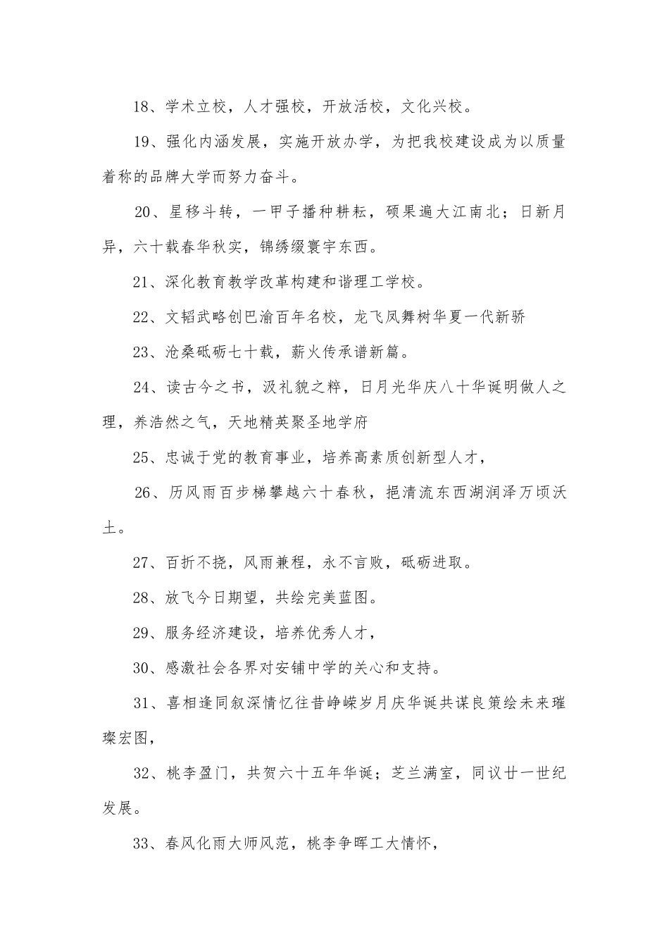 校庆标语300条.docx_第2页