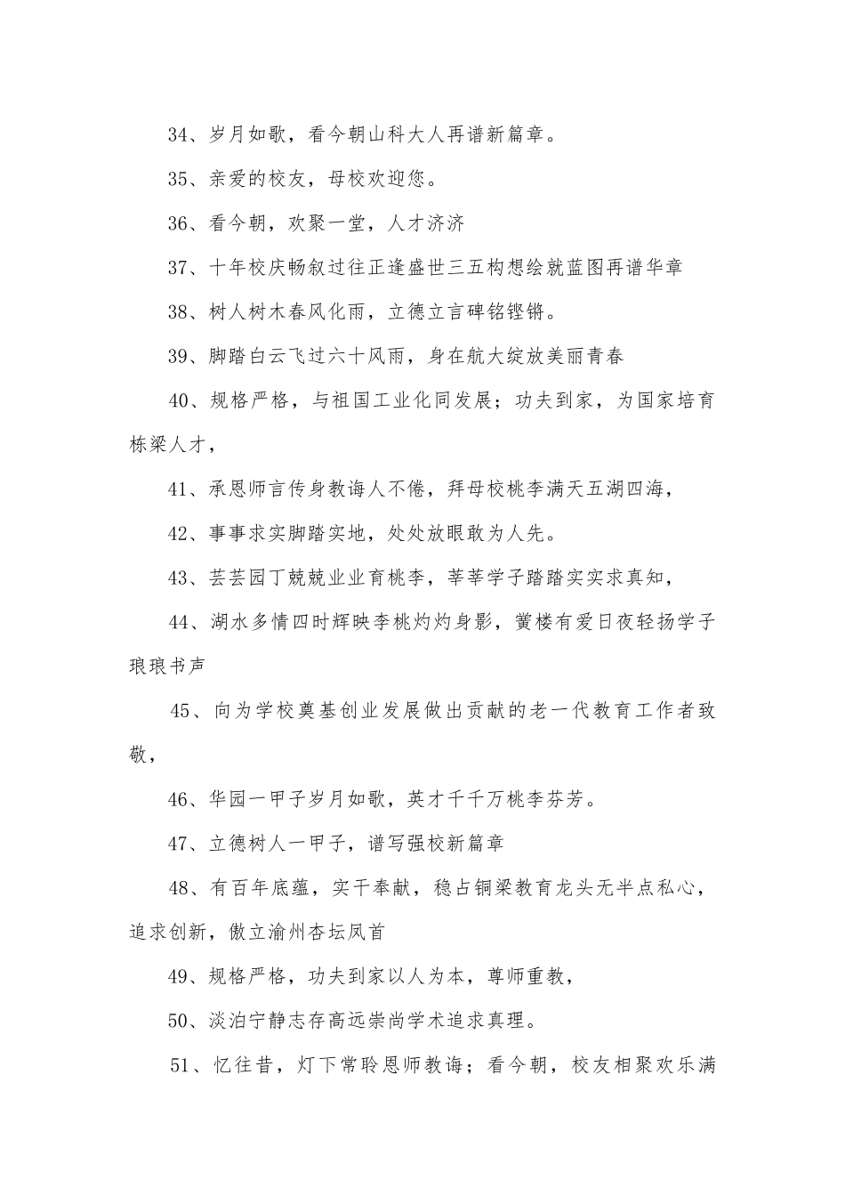 校庆标语300条.docx_第3页