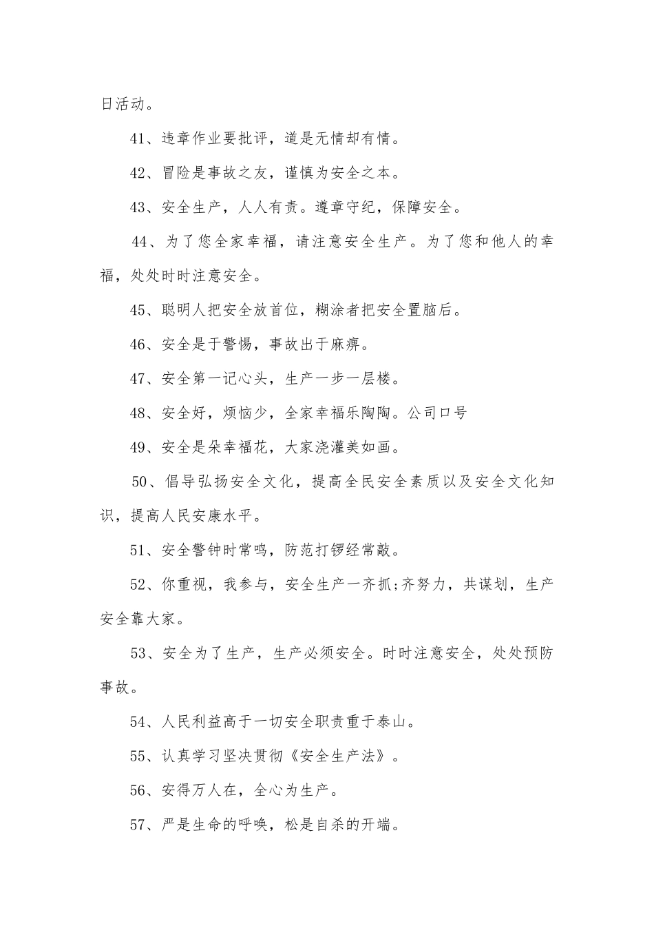 安全口号380则.docx_第3页