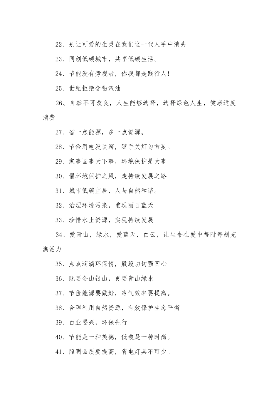 环保口号大全400条.docx_第2页