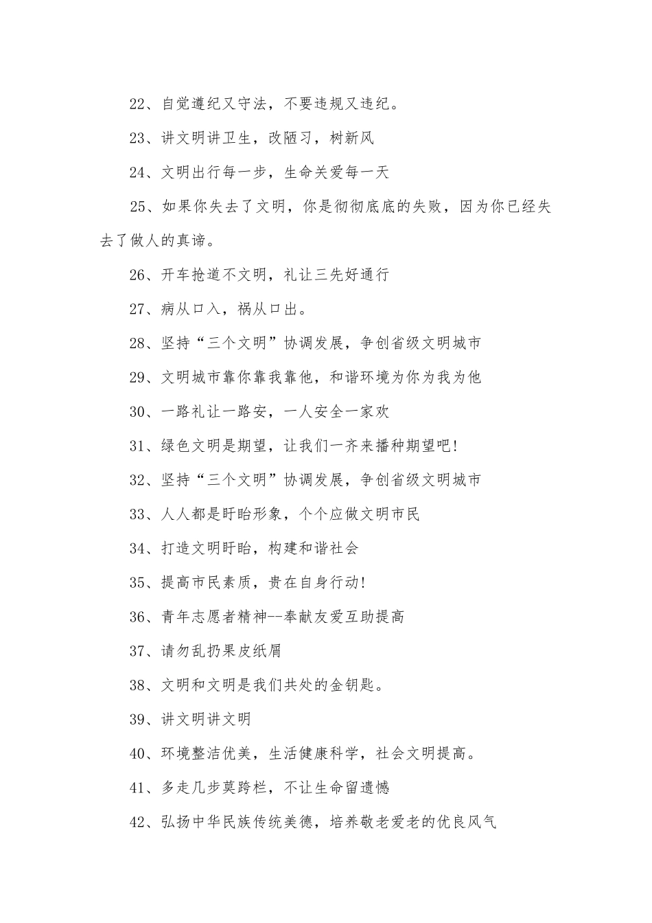 文明标语400例.docx_第2页