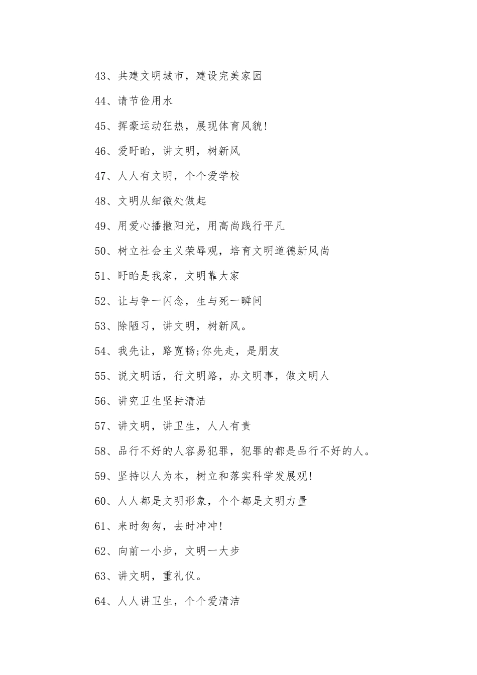 文明标语400例.docx_第3页