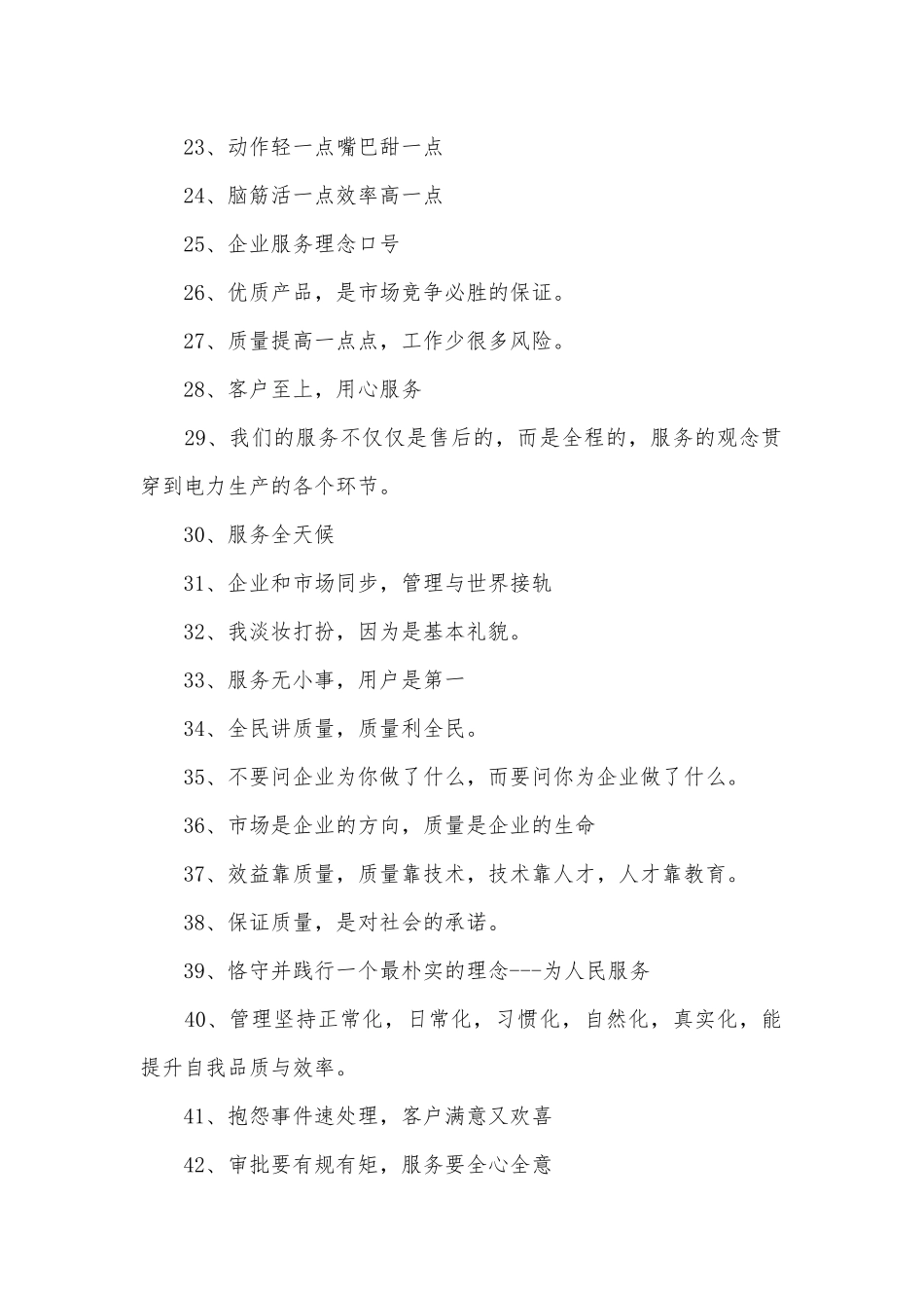 服务理念标语375条.docx_第2页