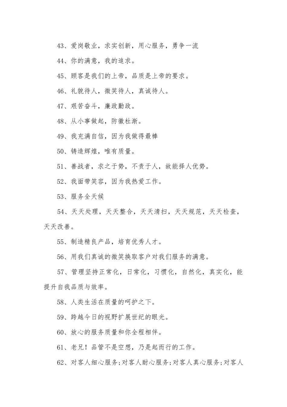 服务理念标语375条.docx_第3页