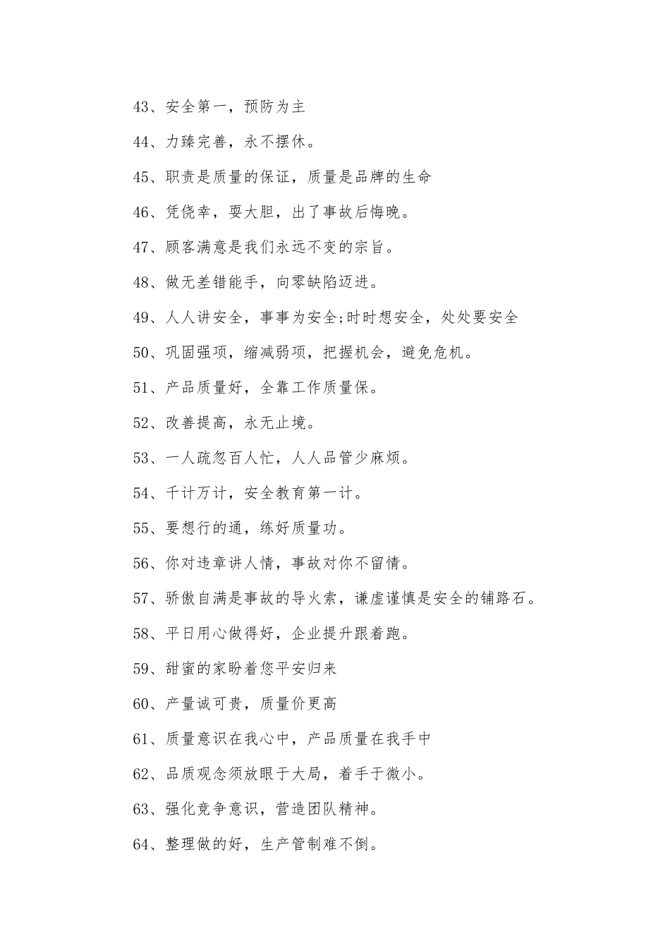 工厂标语350条.docx_第3页