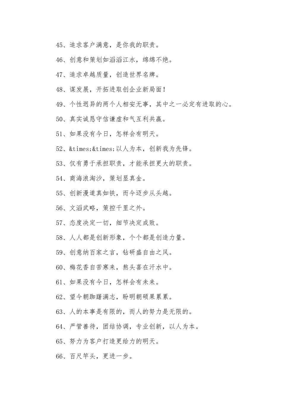 公司宣传语333条.docx_第3页