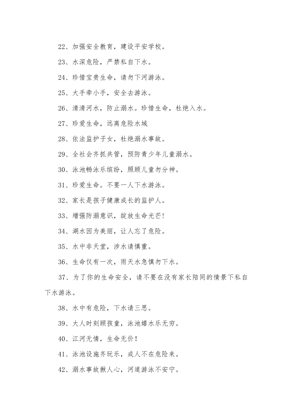 防溺水警示语500条.docx_第2页