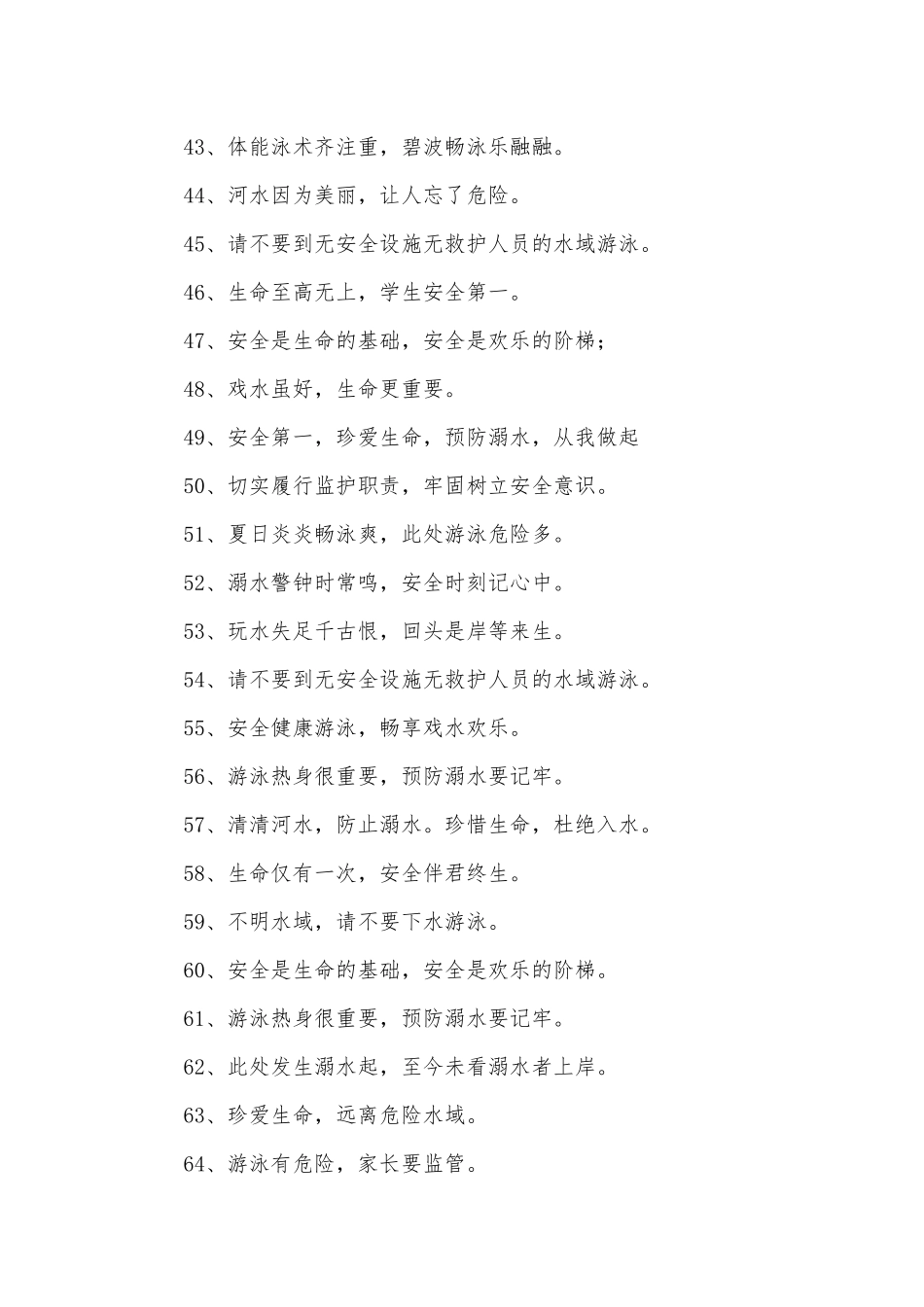 防溺水警示语500条.docx_第3页